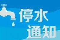 注意！今晚鹰潭这些地方停水