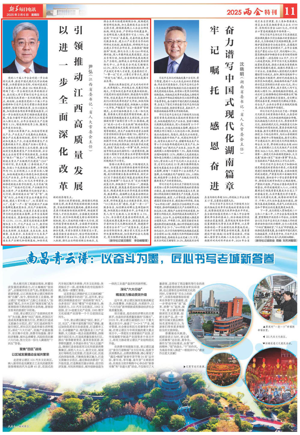 江西省委书记、省人大常委会主任尹弘：以进一步全面深化改革 引领推动江西高质量发展