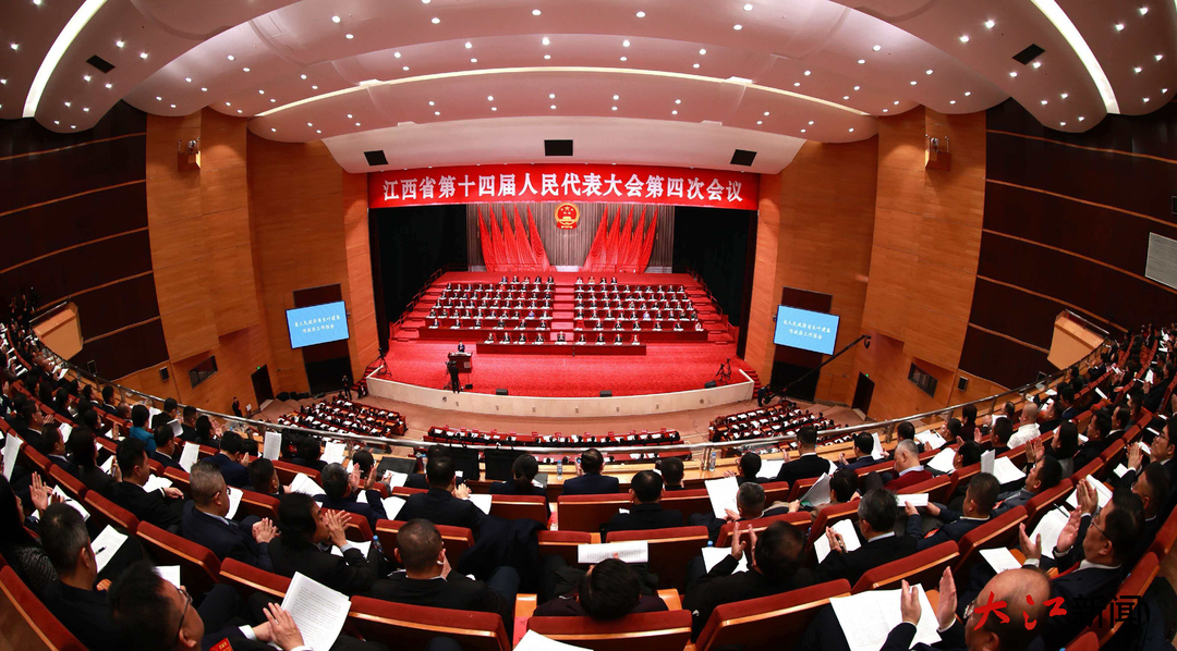 省十四届人大四次会议在昌隆重开幕