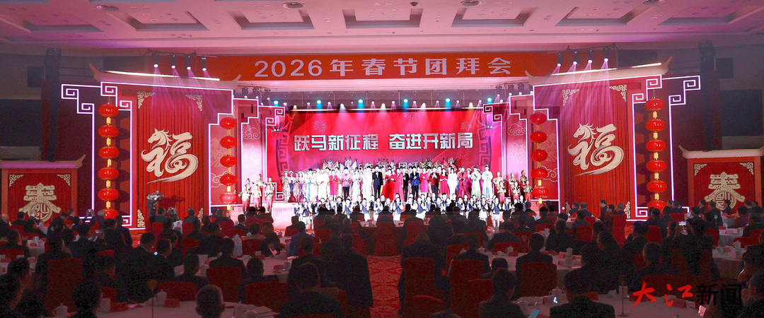 江西省委省政府举行2026年春节团拜会 尹弘讲话 叶建春主持