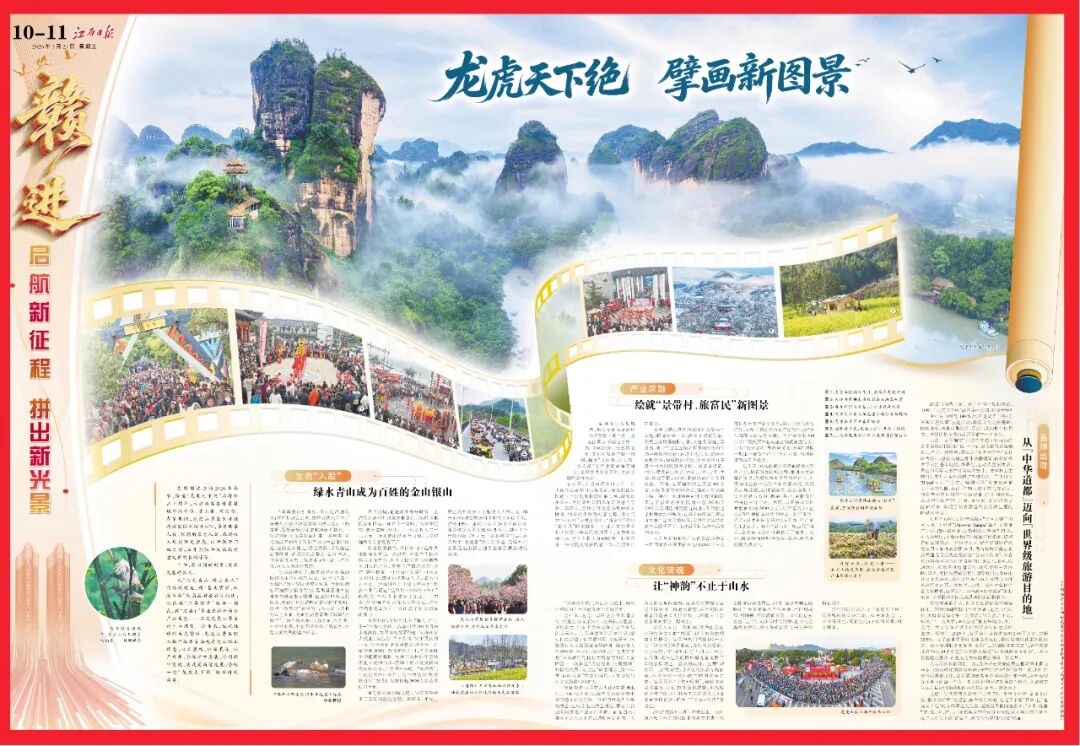 省媒看鹰潭|龙虎天下绝 擘画新图景