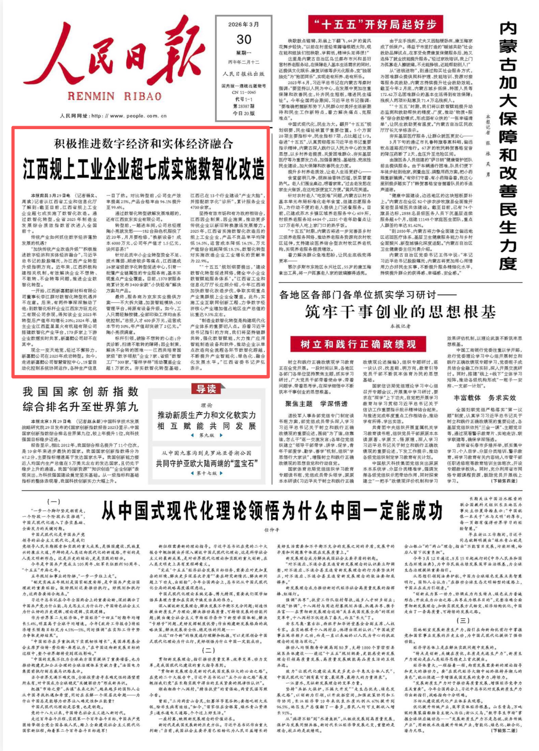 上头条了，看江西如何“智”取全国前十！