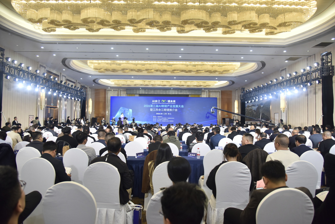 共话AI赋能传统产业 擘画“视界经济”新未来 2026第二届AI眼镜产业发展大会暨江西余江眼镜推介会召开