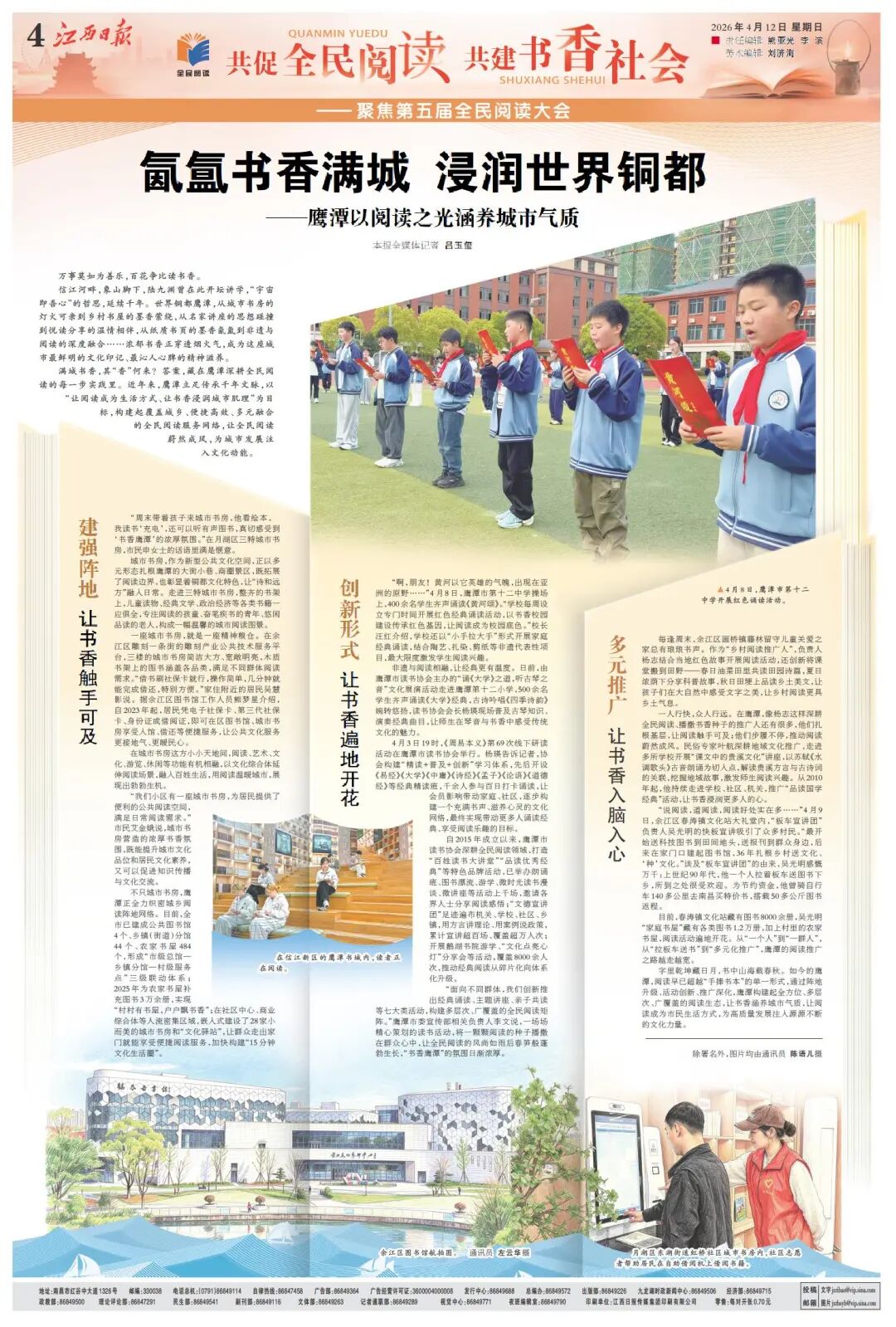 氤氲书香满城 浸润世界铜都