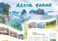 省媒看鹰潭|龙虎天下绝 擘画新图景