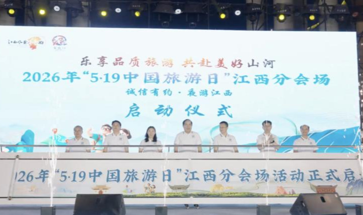 “5·19中国旅游日”江西分会场活动在鹰潭龙虎山启幕