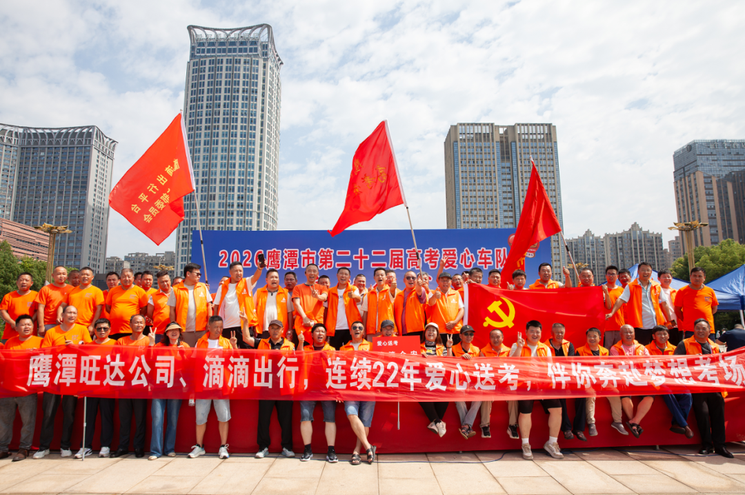 2026鹰潭市第二十二届高考爱心车队启动仪式举行