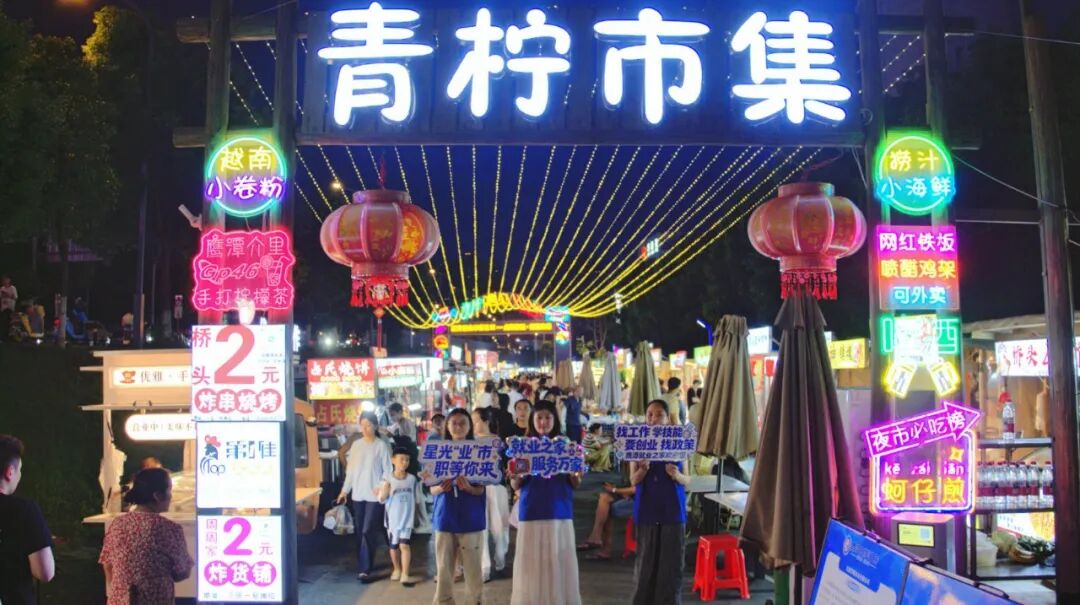 “星光‘业’市 ‘职’等你来”首场活动顺利举办