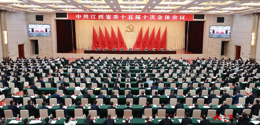 中共江西省委十五届十次全会举行