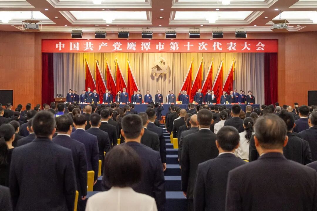 中国共产党鹰潭市第十次代表大会开幕