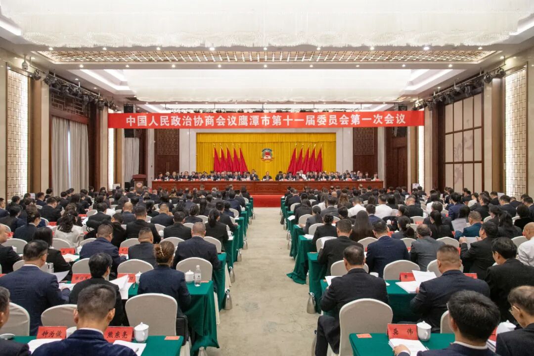 市政协十一届一次会议开幕