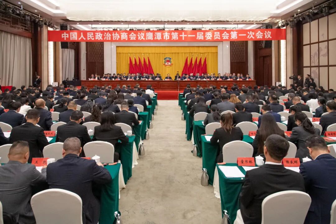 市政协十一届一次会议胜利闭幕